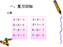 数学一年级上册《连加连减》优质课PPT课件-【人教版】
