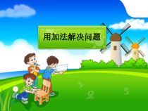 数学一年级上册《整理和复习》PPT课件-【人教版】