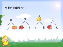 一年级上册数学《8和9的加减法》优质课PPT课件-【人教版】