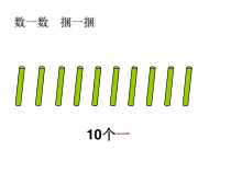 一年级上册数学《11-20各数的认识》课件-【人教版】