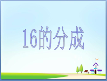 一年级上册数学《11-20各数的认识》优秀课件-【人教版】