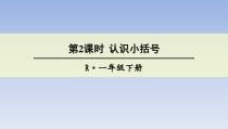 一年级上册数学《比多少》优质课课件-【人教版】