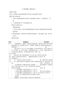 《第二节 土地资源》教学设计5-人教版地理八年级上册