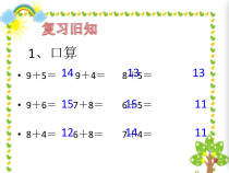 一年级上册数学《解决问题》优质课PPT课件-【人教版】