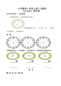 数学一年级上册《7.认识钟表》导学案-【人教版】