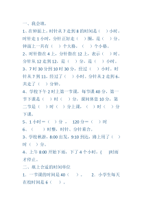 数学一年级上册《7.认识钟表》课后习题-【人教版】
