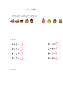 数学一年级上册《8和9的加减法》学习单-【人教版】