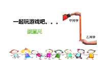 《第三节 神经调节的基本方式》PPT课件3-鲁科版生物七年级下册