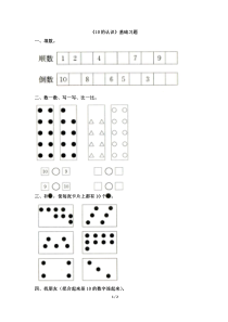 数学一年级上册《10的认识》课后习题-【人教版】