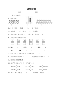 数学一年级上册《11-20各数的认识》课后习题1-【人教版】