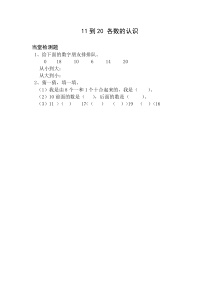 数学一年级上册《11-20各数的认识》课后习题2-【人教版】