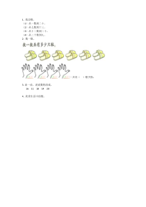数学一年级上册《11-20各数的认识》课后习题3-【人教版】