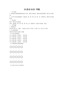 数学一年级上册《分与合》导学案-【人教版】