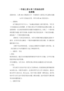数学一年级上册《解决问题（6和7）》说课稿-【人教版】