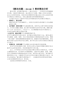 数学一年级上册《解决问题》教学素材-【人教版】