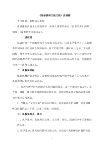 数学一年级上册《看谁搭的又稳又高》说课稿-【人教版】