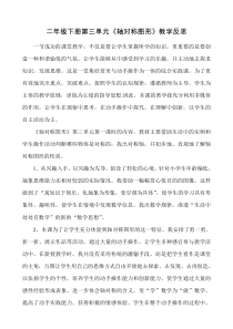 数学一年级上册《认识图形（一）》教学反思-【人教版】