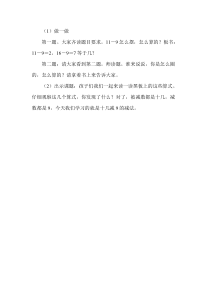 数学一年级上册《十几加几和相应的减法》课后习题-【人教版】