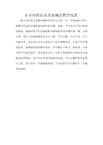 数学一年级上册《整理和复习》教学反思-【人教版】