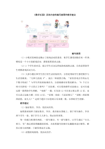 数学一年级上册《整理和复习》教学素材-【人教版】
