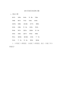 数学一年级上册《整理和复习》课后习题1-【人教版】