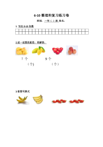 数学一年级上册《整理和复习》课后习题3-【人教版】