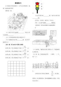 数学一年级上册《左、右》课后习题-【人教版】