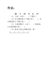 数学一年级上册《★数学乐园》课后习题-【人教版】