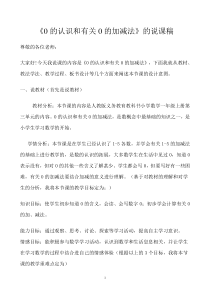 数学一年级上册《0》说课稿-【人教版】