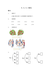 数学一年级上册《5、4、3、2加几》课后习题-【人教版】