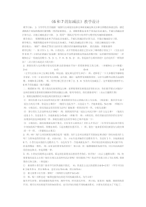 数学一年级上册《6和7的加减法》教学素材-【人教版】