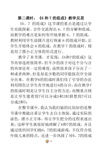 数学一年级上册《6和7的认识》教学反思-【人教版】