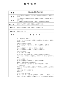 数学一年级下册《简单的计算》教学设计1-【人教版】