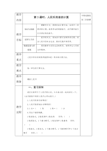 数学一年级下册《简单的计算》教学设计2-【人教版】