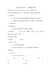 数学一年级下册《简单的计算》教学设计3-【人教版】
