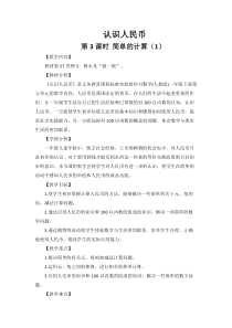 数学一年级下册《简单的计算》教学设计4-【人教版】