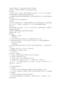 数学一年级下册《解决问题》教学设计1-【人教版】