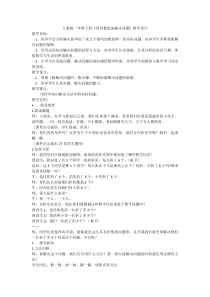 数学一年级下册《解决问题》教学设计2-【人教版】