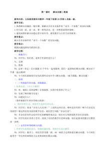 数学一年级下册《解决问题》教学设计3-【人教版】