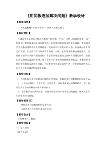 数学一年级下册《解决问题》教学设计4-【人教版】