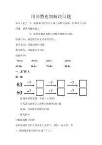数学一年级下册《解决问题》教学设计5-【人教版】