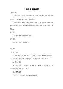 数学一年级下册《解决问题》教学设计6-【人教版】