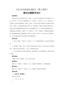 数学一年级下册《解决问题》教学设计7-【人教版】