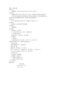 数学一年级下册《解决问题》教学设计8-【人教版】
