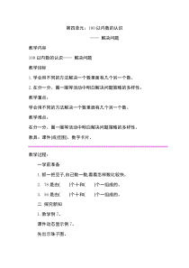 数学一年级下册《解决问题》教学设计9-【人教版】