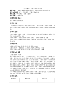 数学一年级下册《两位数加一位数、整十数》教学设计1-【人教版】