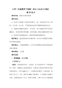 数学一年级下册《七巧板》教学设计1-【人教版】