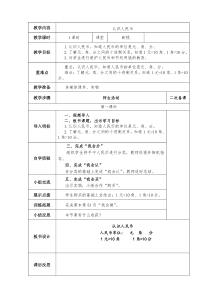数学一年级下册《认识人民币》教学设计1-【人教版】