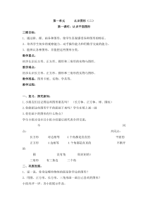 数学一年级下册《认识图形（二）》教学设计2-【人教版】