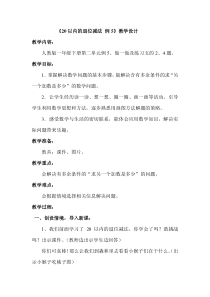 数学一年级下册《十几减8、7、6》教学设计1-【人教版】